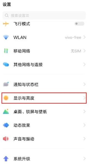 vivo手机字体大小怎么调到哪里找图标