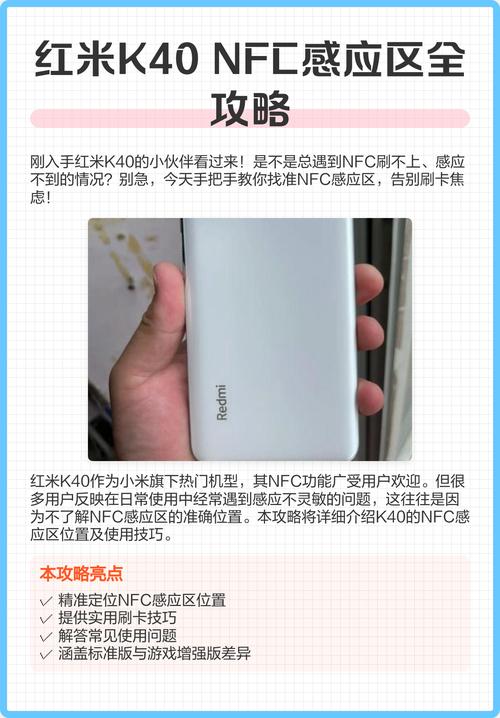 红米k40手机NFC功能图标