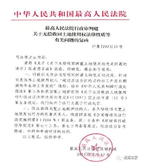 整户消亡土地收回的法律依据
