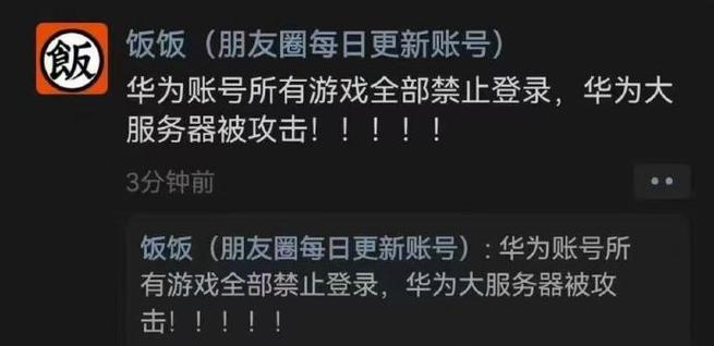 华为帐号换绑后游戏上不了了截图