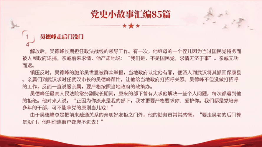 最著名的党史故事