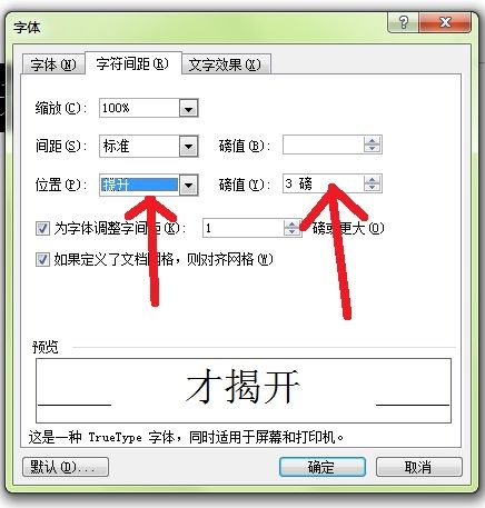 字体如何拉长