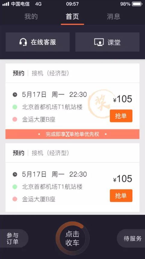 滴滴什么版本好抢单