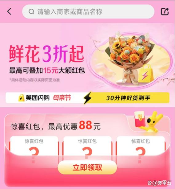 美团如何异地订购鲜花