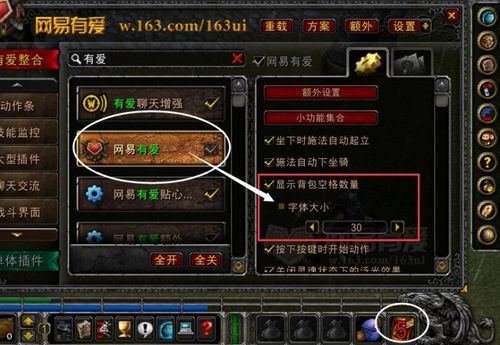 网易有爱插件下载缩略图