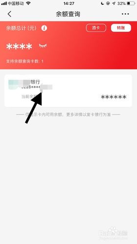 云闪付如何查询余额