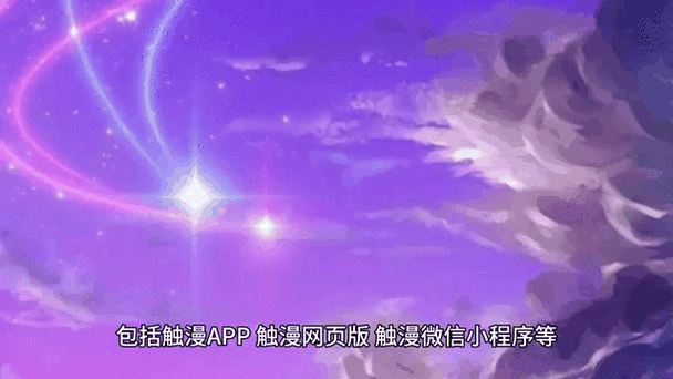 触漫app为啥停了