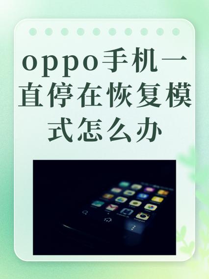 oppo手机一直停留在开机页面怎么办图标