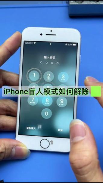 苹果盲人模式按三下解锁