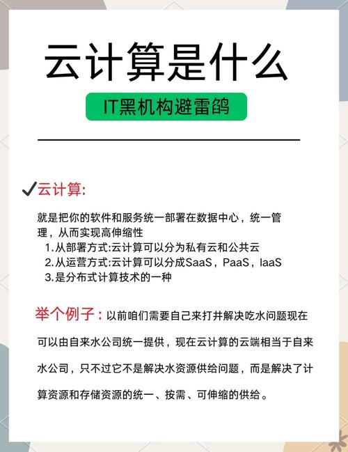云计算说白了是干嘛的