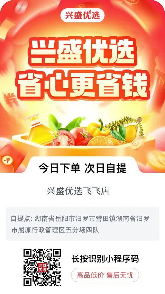兴盛优选app下载苹果手机缩略图
