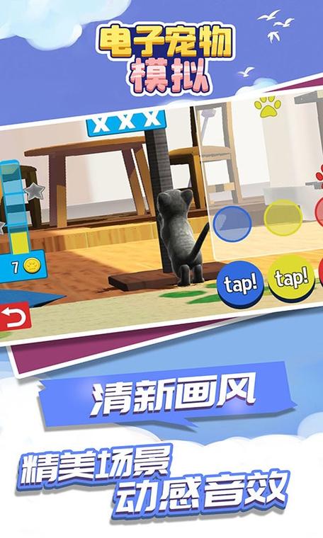 安卓电子宠物模拟器