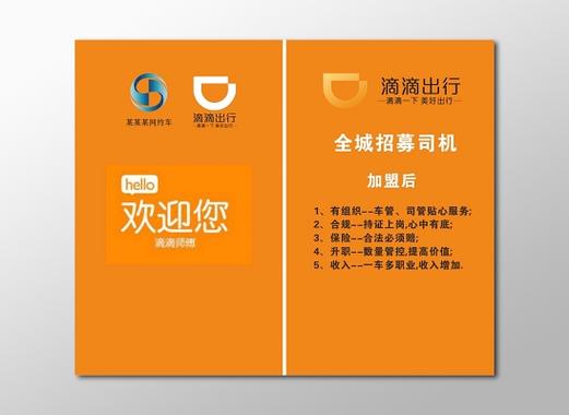 滴滴出行宣传语