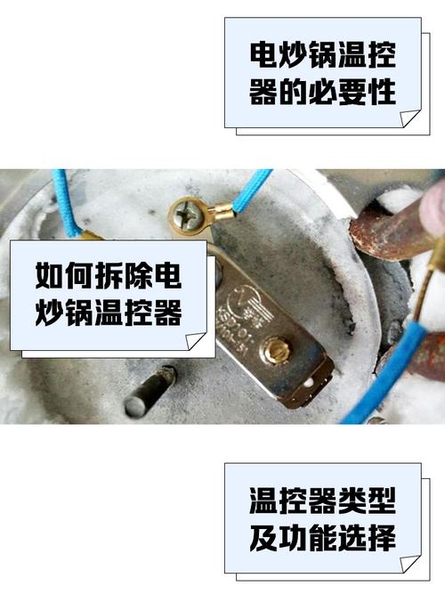电炒锅温控器调整视频