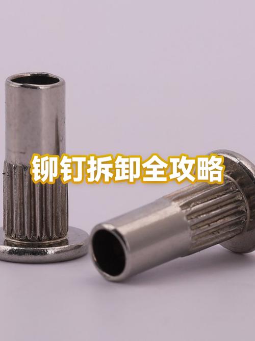 拆卸铆钉的方法