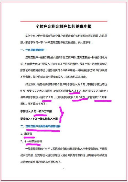 个体户税务采集