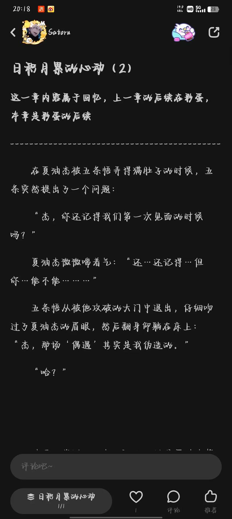 五夏猛抄文截图