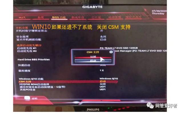 技嘉主板打不开csm