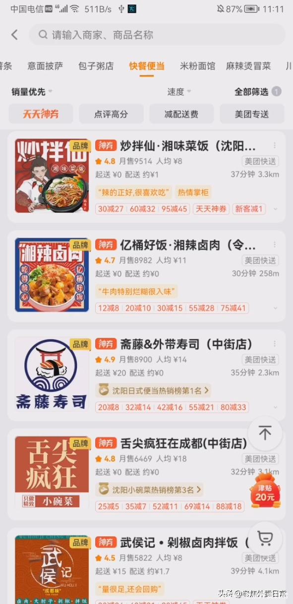 外卖昵称