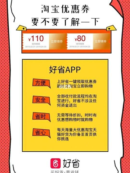 怎样在好省网领优惠券买东西