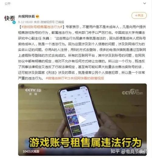 关于游戏账号的法律