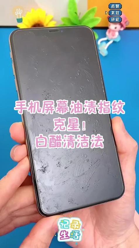 手机屏幕容易留指纹油污怎么办截图