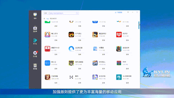 银河麒麟kydroidv官方版下载