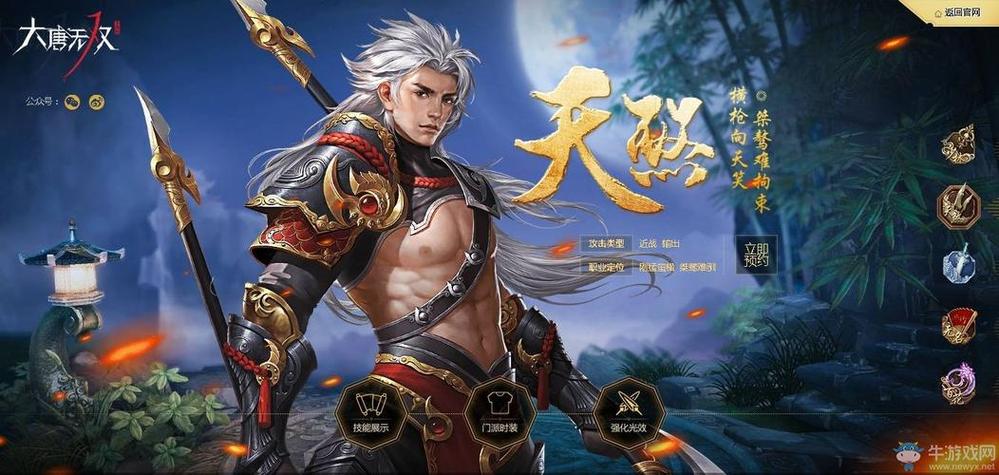 大唐无双手游官网入口