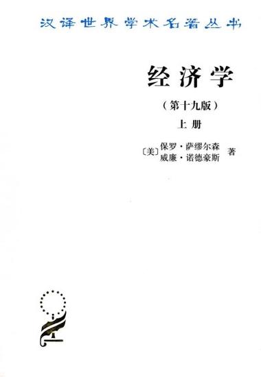 世界十大经济学著作