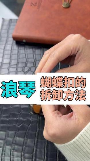 浪琴蝴蝶扣怎么调松紧