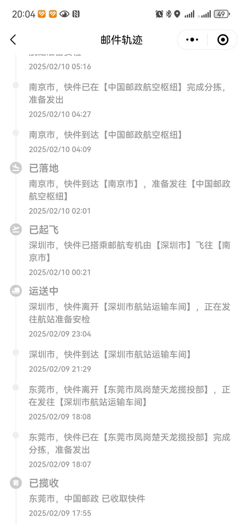 邮政快递一直未妥投怎么办