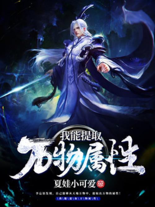 我能修改万物属性