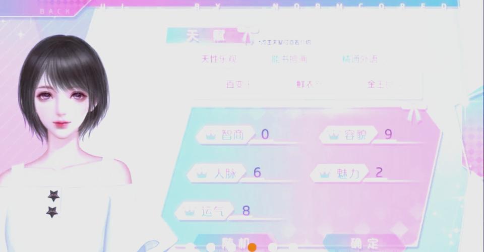 巨星养成手册橙光