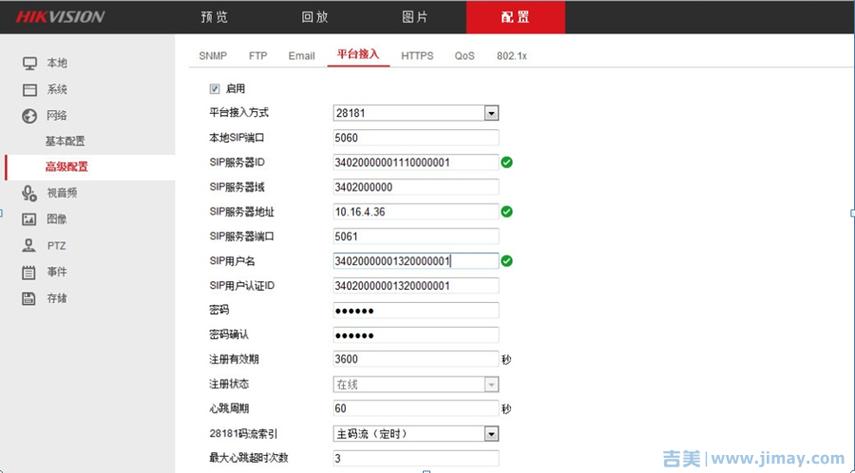 海康抓拍机配置方法