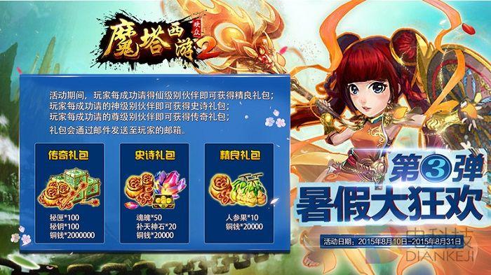 魔塔西游2手机版