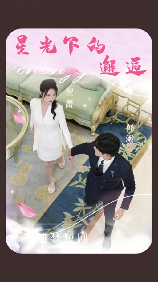 星光短剧下载app