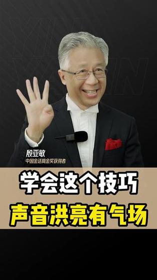 让声音变洪亮的技巧缩略图