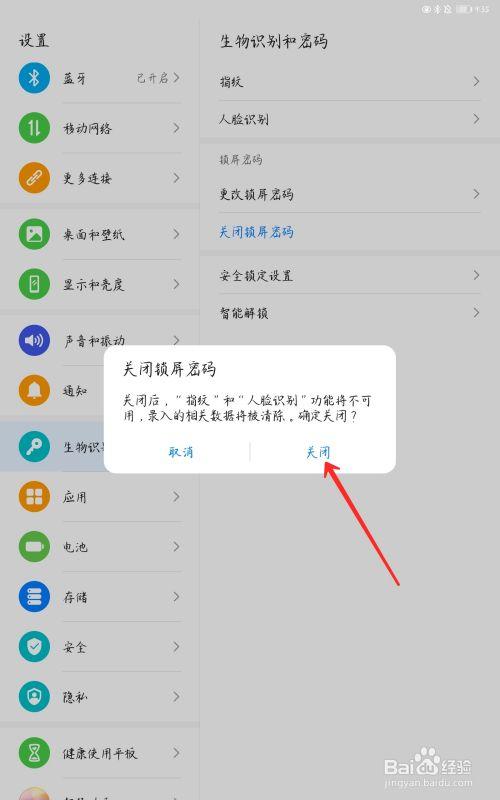 华为平板锁屏设置功能缩略图