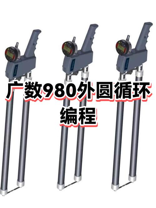广数980如何无限循环程序