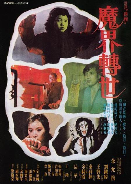 70年代鬼片大全电影