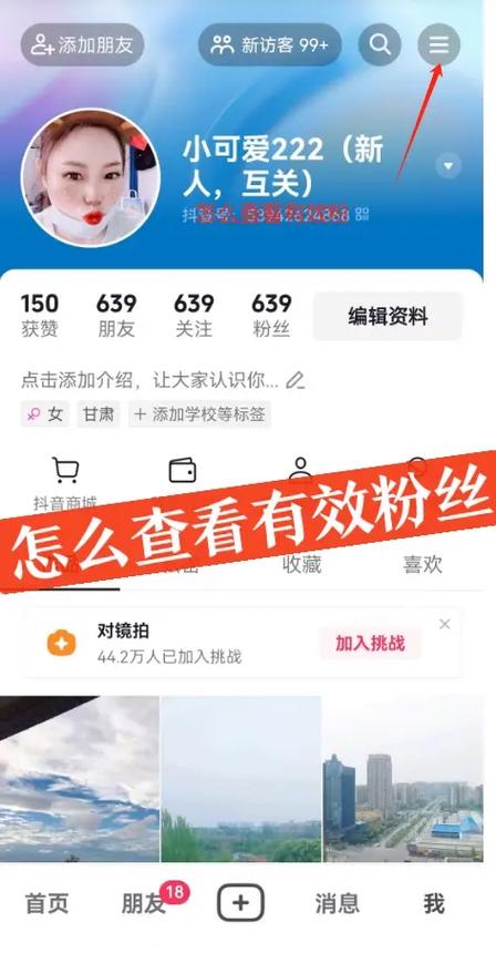如何查看过万的粉丝量