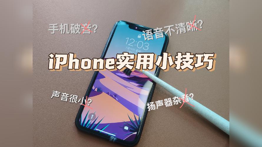 苹果x扬声器破音解决截图