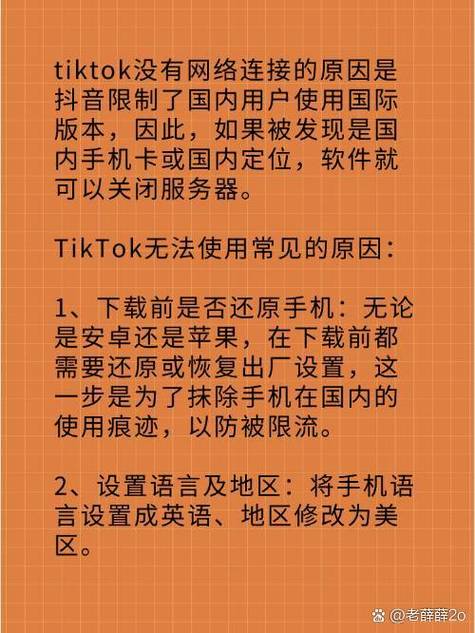 为什么tiktok无法连接网络图标