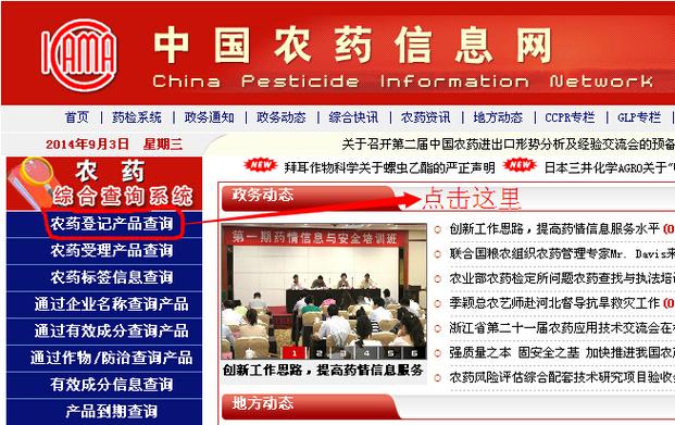 农药信息网服务版截图