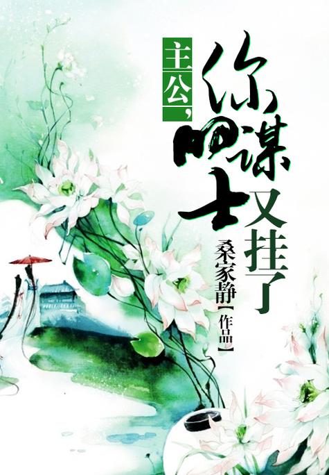 主公你谋士又挂了by如风免费阅读