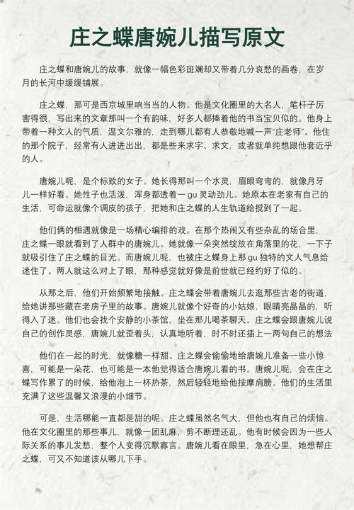 庄之蝶七弄唐婉儿图片缩略图
