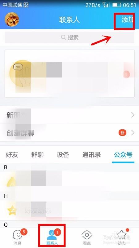 新版qq怎么关注公众号