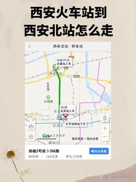 我的位置去火车站怎么走
