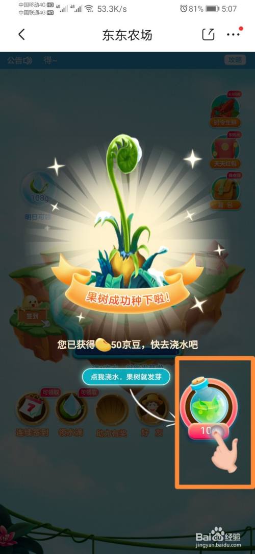 下载京东农场种果树缩略图
