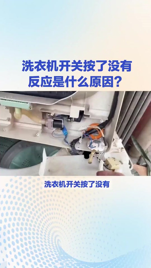 洗衣机按启动键无反应缩略图